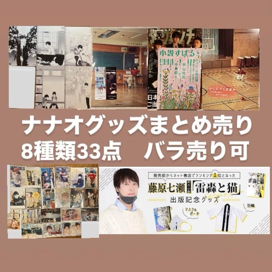 Amazon.co.jp: ナナオは立派なユーチューバー グッズ 売り